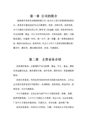 朗宇投资咨询管理制度(1)